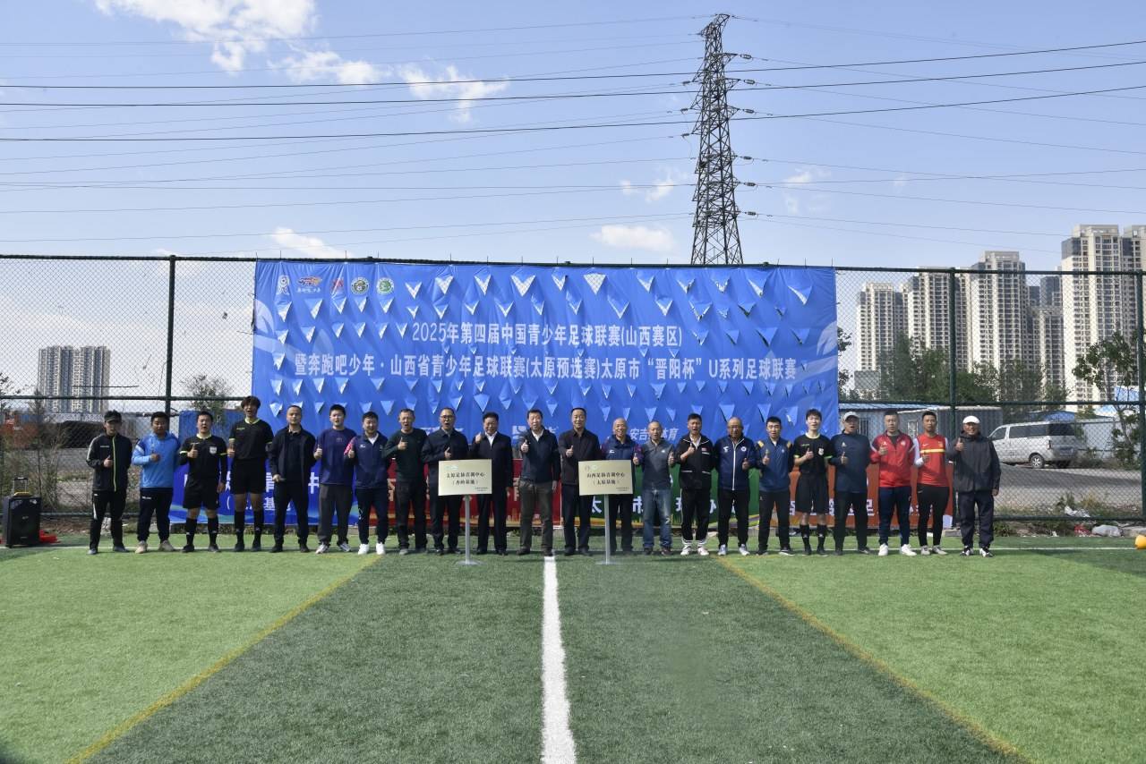开云体育保障-全国足球青训示范基地建设全面加快，行业标准不断升级的简单介绍