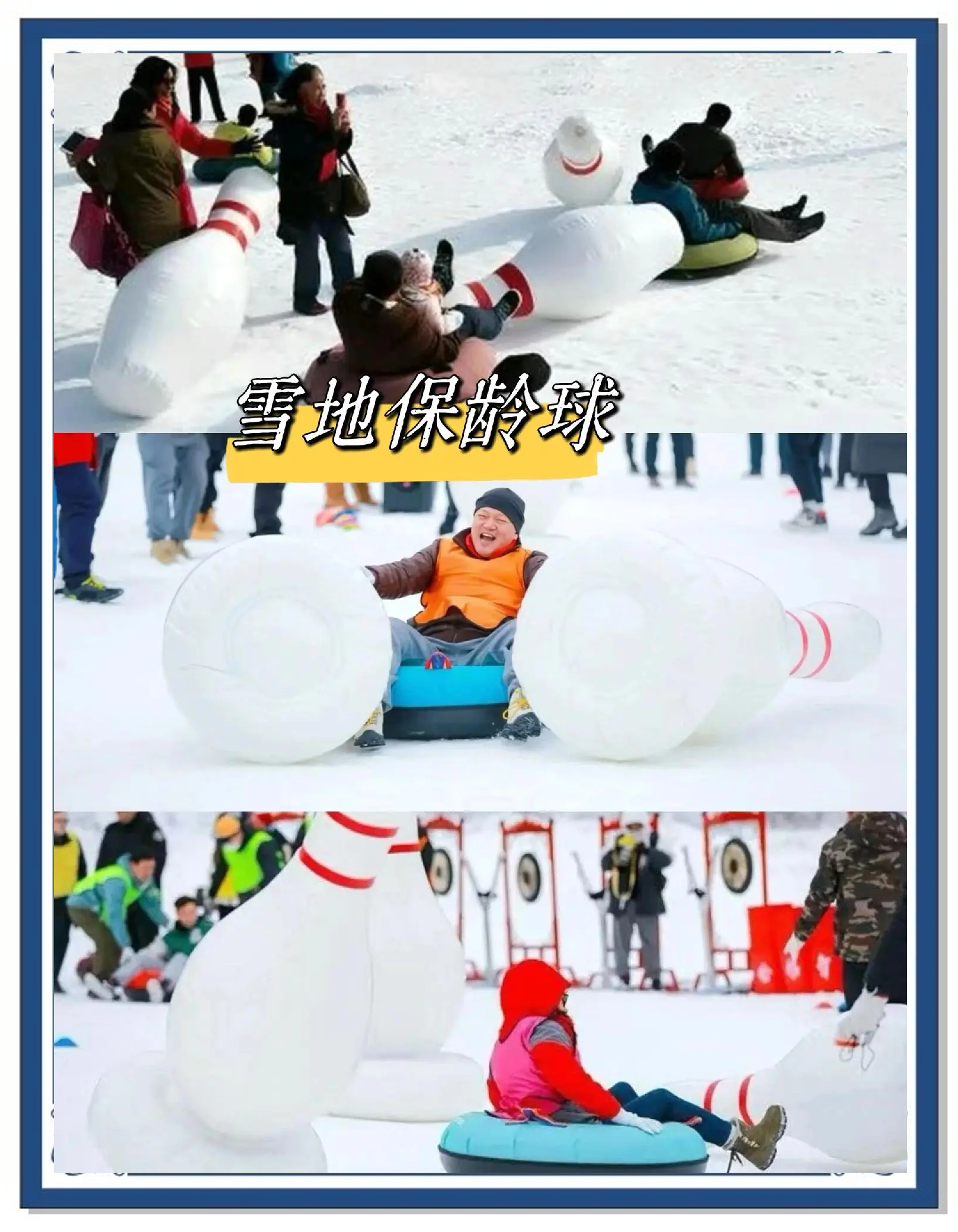 关于冬季雪地抢椅子赛，趣味横生的冰雪运动的信息