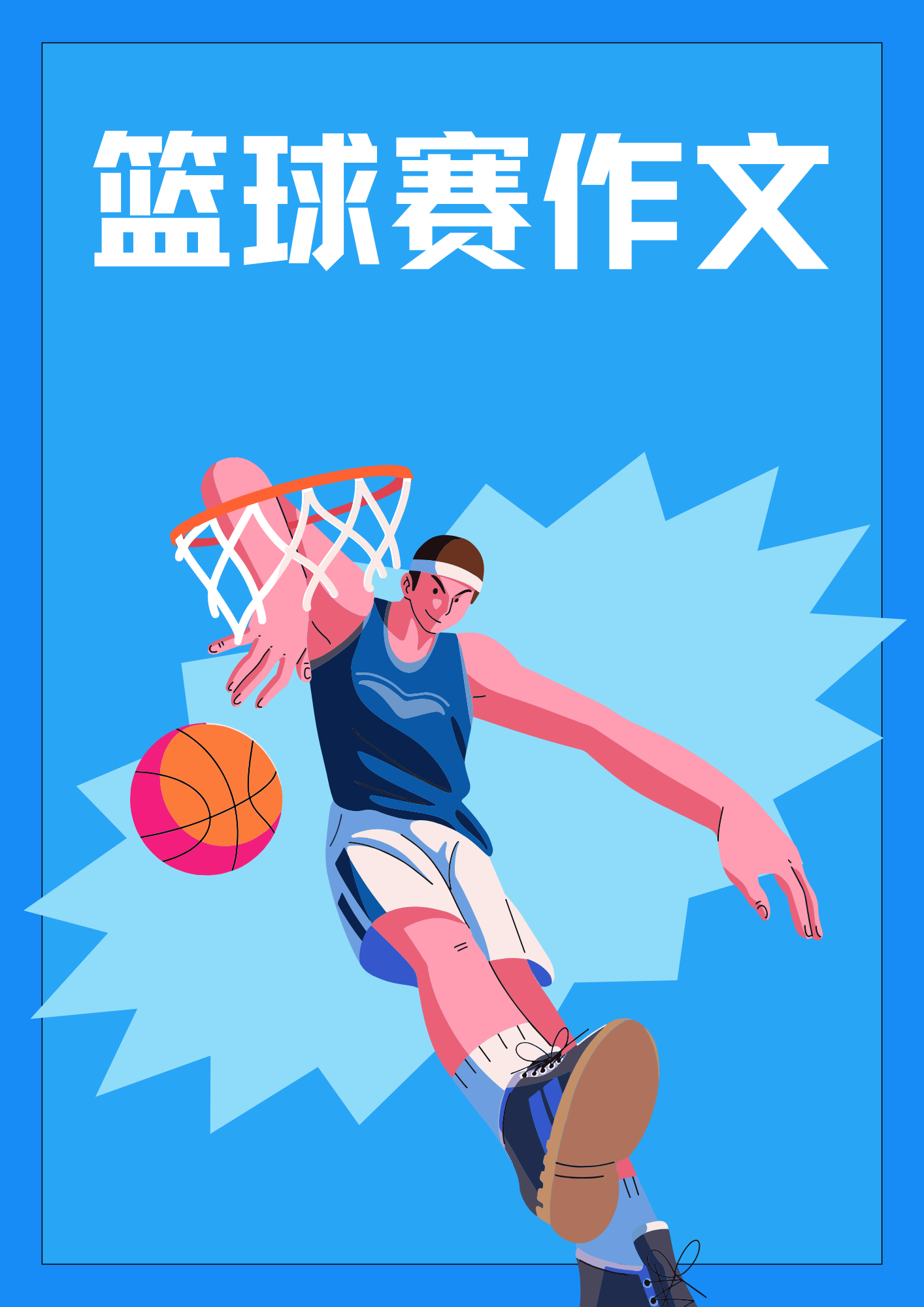城市篮球夜场赛成为全民健身新风尚，激发青少年运动热情的简单介绍
